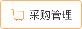 供应链